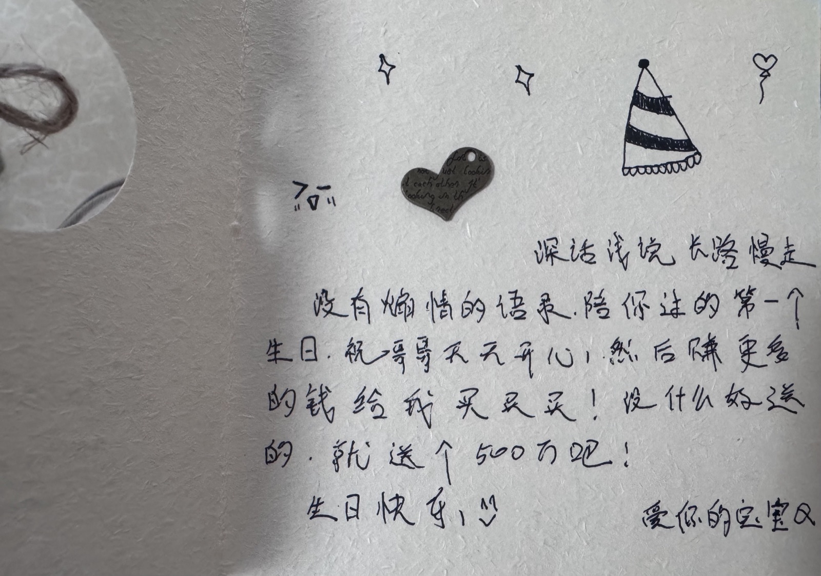 我的生日