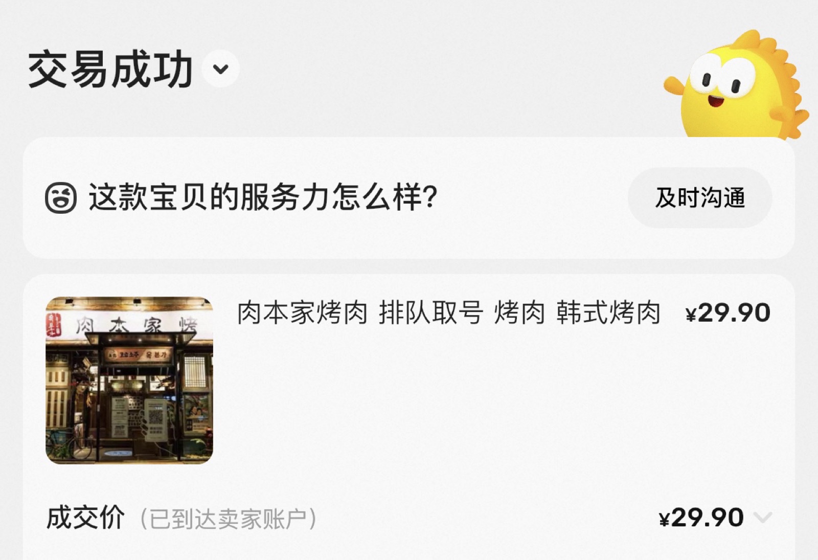 相恋第2天